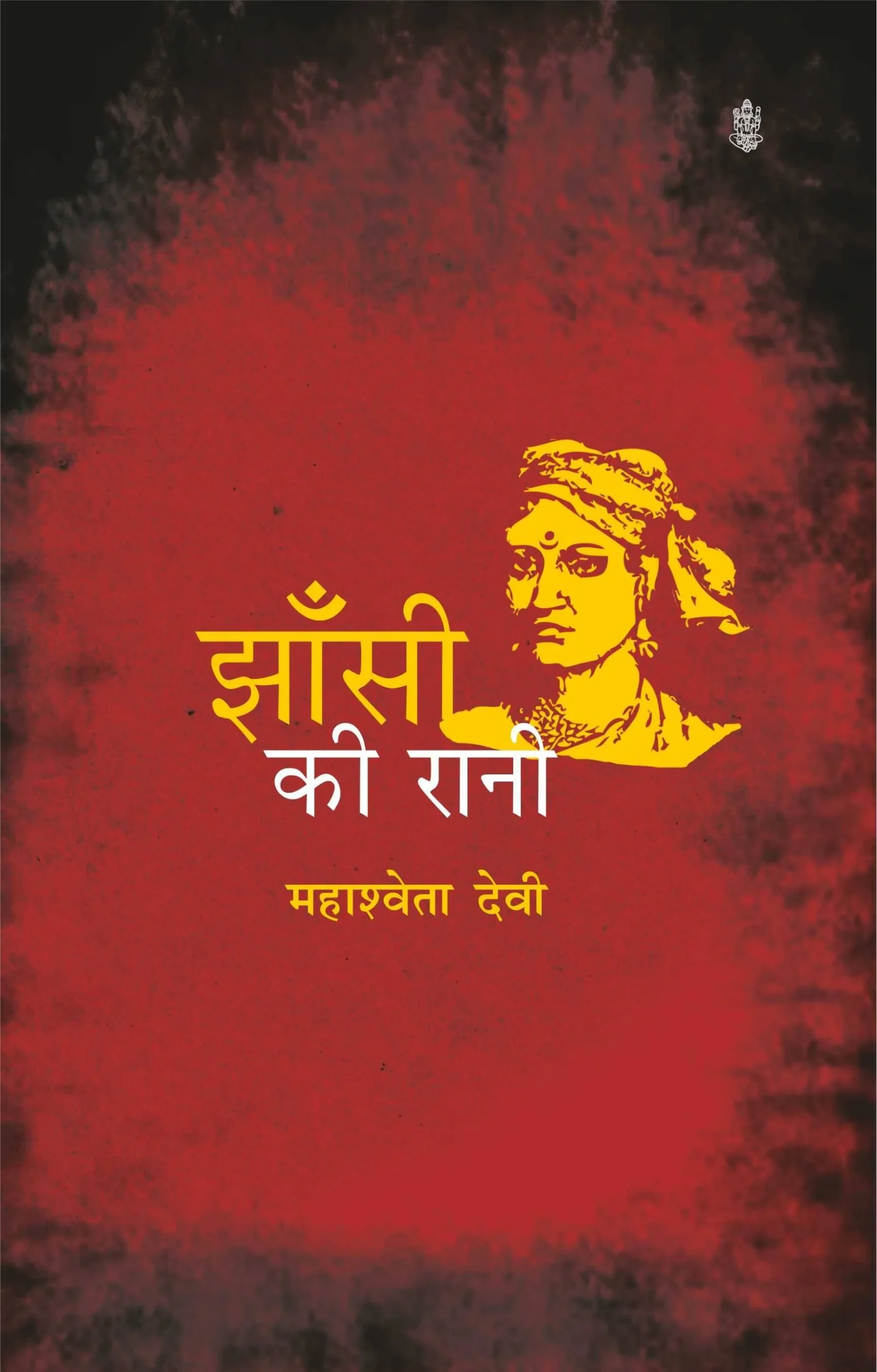 Jhansi Ki Rani scaled