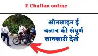 E-Challan Ke Baare Mai