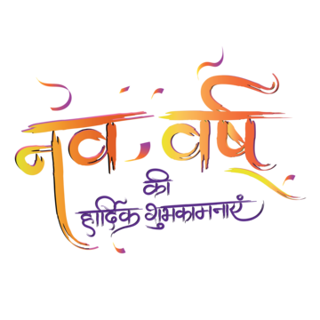 New Year 2024 Wishes and Messages In Hindi